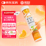 康恩贝 维生素c泡腾片 4g*20片 VC果味饮品 甜橙味