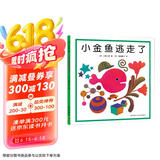 小金鱼逃走了 五味太郎 视觉大发现 专注力绘本 提升宝宝观察力认知力 益智玩具游戏书 0-3岁 爱心树童书  课外书自主阅读假期读物省钱卡