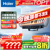 海尔（Haier）【小红花DR7】60升电热水器 小蓝瓶净肤浴 JH7旗舰款 免换镁棒3300W变频节能速热大水量家用储水式