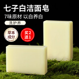 佰萃莱七子白洁面皂植物洗脸沐浴草本纯手工香皂天然氨基酸