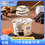 伊利甄稀杯【任选】装冰淇淋甄稀多口味伊利冰激凌网红雪糕TK 层层趣巧克力冰淇淋(90克*1杯)