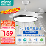 四季沐歌（MICOE）风扇灯LED吊扇灯隐形扇叶简约遥控调光灯具 无双-42寸三色变频6档（隔日达）