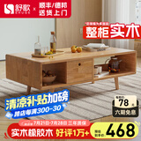 舒歌茶几电视柜落地组合 现代简约小户型客厅实木电视机柜 原木色 茶几1.2米