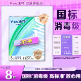 未可消毒级卫生巾V3加长270mm*8片超薄【品牌直供 安心品质】