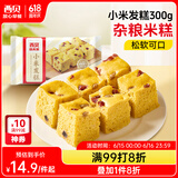 西贝莜面村 小米发糕300g 6个装 主食 早餐面点 下午茶点心 儿童早餐 糕点