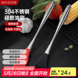美厨（maxcook）油刷 304不锈钢硅胶油刷赠刷头 烧烤刷子蛋糕刷辅食工具 MCPJ025
