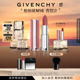 纪梵希（Givenchy）粉丝绒N16杏豆沙色口红唇膏 生日礼物  618狂欢购