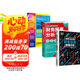 财务报表分析从入门到精通从新手到总监套装3册：一本书读懂财务报表+世界500强财务总监管理日志+财务报表分析从入门到精通