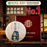 七彩云南庆沣祥普洱茶 2015年冰岛古树茶普洱生茶饼357g 送礼茶叶礼盒装