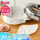 美丽雅蒸笼布纯棉纱布36cm大号食品用包子馒头饺子蒸锅垫不粘过滤布屉布