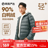 网易严选【断码特卖】烽火岩石墨烯三防轻暖羽绒服内胆蓄热保暖防寒远红外 连帽*蕉月绿 2XL