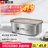 康巴赫（KBH）保鲜盒食品级304不锈钢微真空保鲜饭盒多用途收纳盒1100ml