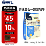猫头鹰（OWL）【原装进口】速溶咖啡马来西亚三合一即溶速溶咖啡礼盒装特浓原味 三合一即溶咖啡2kg（100条）