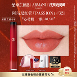 阿玛尼红管唇釉PASSION#321心动粉 口红礼盒 礼盒纪念日生日礼物女