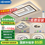 HDled吸顶灯 客厅卧室餐厅灯全屋调光灯饰包安装灯具套餐后现代简约 力荐 全屋调光套餐丨三室两厅B