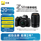尼康（Nikon）Z50II（Z50ii/ Z502 / Z50二代 )入门级微单套机 直出Vlog（Z DX 16-50mm+50-250mm 双镜头）