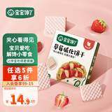 宝宝馋了 饼干儿童零食核桃饼干高钙牛奶手指棒享36个月1岁以上宝婴儿食谱 草莓威化饼干32g