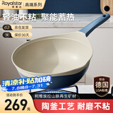 荣事达（Royalstar）天然陶土炒锅不粘锅家用无油烟双色炒菜锅电磁炉燃气灶适用带盖 【陶釜-天蓝色】内径 30cm