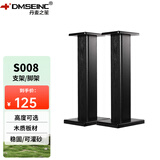 丹麦之笙（DMSEINC） S008音箱支架 桌面音响支架  环绕音响架落地架子 专业书架箱脚架 木质HIFI音箱机架 60CM黑木纹色