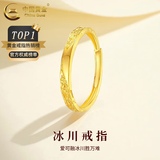 中国黄金（CHINA GOLD）冰川黄金戒指男女款一对足金如初情侣对戒七夕情人节礼物送男女友 冰川戒指 约1.3g【女戒】中金礼盒