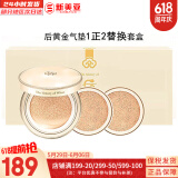后（The history of Whoo）后套盒拱辰享套装气津水乳霜精华眼霜女护肤品礼盒水油平衡滋润 后黄金气垫1正装2替换芯礼盒