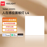 Yeelight易来人体存在面板灯厨卫集成吊顶浴室厕所LED厨房灯L4 3030 18W