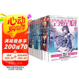 空速星痕典藏版1-9册 全套共9本