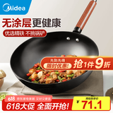 美的（Midea） 铁锅 无涂层 精铁炒锅  炒菜锅 不易锈电磁炉燃气煤气通用32cm 精铸铁锅-不带锅盖 32cm