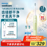 飞利浦（PHILIPS）【肖战推荐】电动牙刷钻石3系 成人情侣款送男生/女友 生日父亲节礼物 微泡水流 HX5161/05抹茶绿