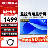 AOC 监控显示器 高清广视角无广告电视桌面壁挂商用监视器 楼宇银行学校酒店企业级安防可挂墙显示屏 43英寸 43J2-Q【支持7×24小时开机】