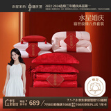 水星家纺结婚八件套新婚礼物床上四件套喜被婚庆大礼包套组1.8m家居馆