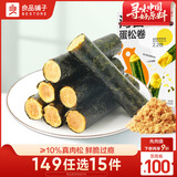 良品铺子 海苔蛋松卷92g非油炸肉松海苔卷儿童零食海苔脆休闲小吃
