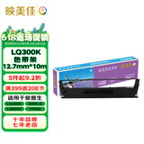 映美佳 LQ300K/800K色带架 适用于爱普生EPSON LQ300K 300K+2 LQ800K VP80K VP85K LQ-350K LQ-360K