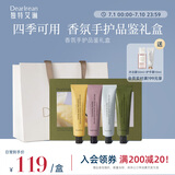 独特艾琳（Dear lrean）香氛限定手护品鉴礼盒福开禄柚滋润补水缓解干燥  节日礼物