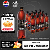 百事可乐无糖 碳酸汽水饮料 整箱装  500ml*12瓶 《黑神话：悟空》联名系列