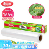 美丽雅 食品用保鲜膜大号 点断易撕免刀切30cm*50米 耐高温可微波