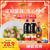 李锦记 锦珍生抽1.45kg*2+醇酿陈醋500ml+金蚝油550g 酱油组合套装