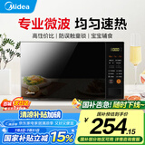 美的（Midea） 【国家补贴】微波炉家用 360°转盘加热 一键解冻 700W大火力 智能菜单 按键操作均匀速热 M21 微波杀菌 20升