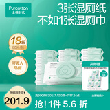 全棉时代【丁禹兮推荐】 湿厕纸纯水加厚带盖如厕湿纸巾纯棉可冲马桶湿巾 60抽*18包 纯水加厚湿厕巾PRO