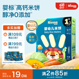禾泱泱婴幼儿米饼蔬菜味32g(20片)  入口易溶高钙宝宝零食6月+