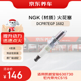 京东养车NGK铂金火花塞 DCPR7EGP 1682四支 包安装