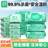 珍爱湿巾 杀菌湿纸巾清洁卫生湿巾纸大包80片*6包+便携包20片*8包