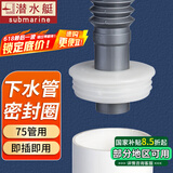 潜水艇（Submarine）防臭密封塞厨房卫生间阳台排水管防臭防虫防溢水下水道硅胶密封圈 75mm密封塞(适用70-75口)无芯