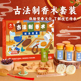 西下古法制香手工diy材料包套装创意玩具非遗香囊片女孩生日新年礼物