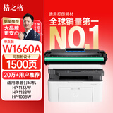 格之格166a硒鼓 带芯片适用惠普1188w硒鼓 hp1136w硒鼓 1188nw 1188pnw 1188a 1008a 1008w粉盒 w1660a易加粉