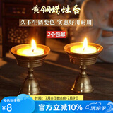 吉祥缘 蜡烛台酥油油灯座纯黄铜长明灯供灯底座灯架家用摆件 小号/个