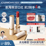 卡姿兰（Carslan）航海限定水吻口红唇膏滋润水光不易掉色W05梦中情枣3g 生日礼物女