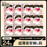 高洁丝（Kotex）安睡裤夜安裤蜜桃小姐夜用裤型卫生巾防漏安心裤经期用拉拉裤 L 24条 90-110斤 【囤货推荐】