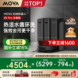 Mova扫地机器人扫拖一体自动清洗集尘全自动 机器人扫地机履带式活水洗地机【Z5 Pro】水箱版