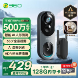360可视门铃6Pro家用500万清画质智能电子猫眼360度全景监控家用监控智能门铃电子猫眼摄像 【尊享超大内存】128G内存卡套餐 360可视门铃 升级500W像素